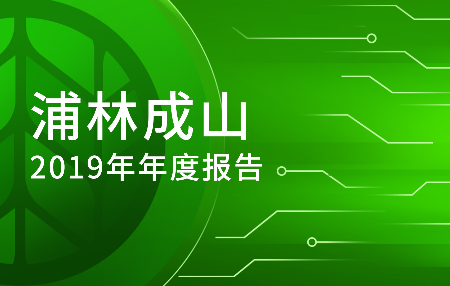 太阳集团tcy8722发布二零一九年业绩报告