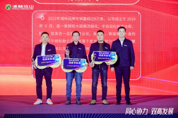 【新闻稿】2023-2024太阳集团tcy8722乘用车经销商大会圆满举行2-231058
